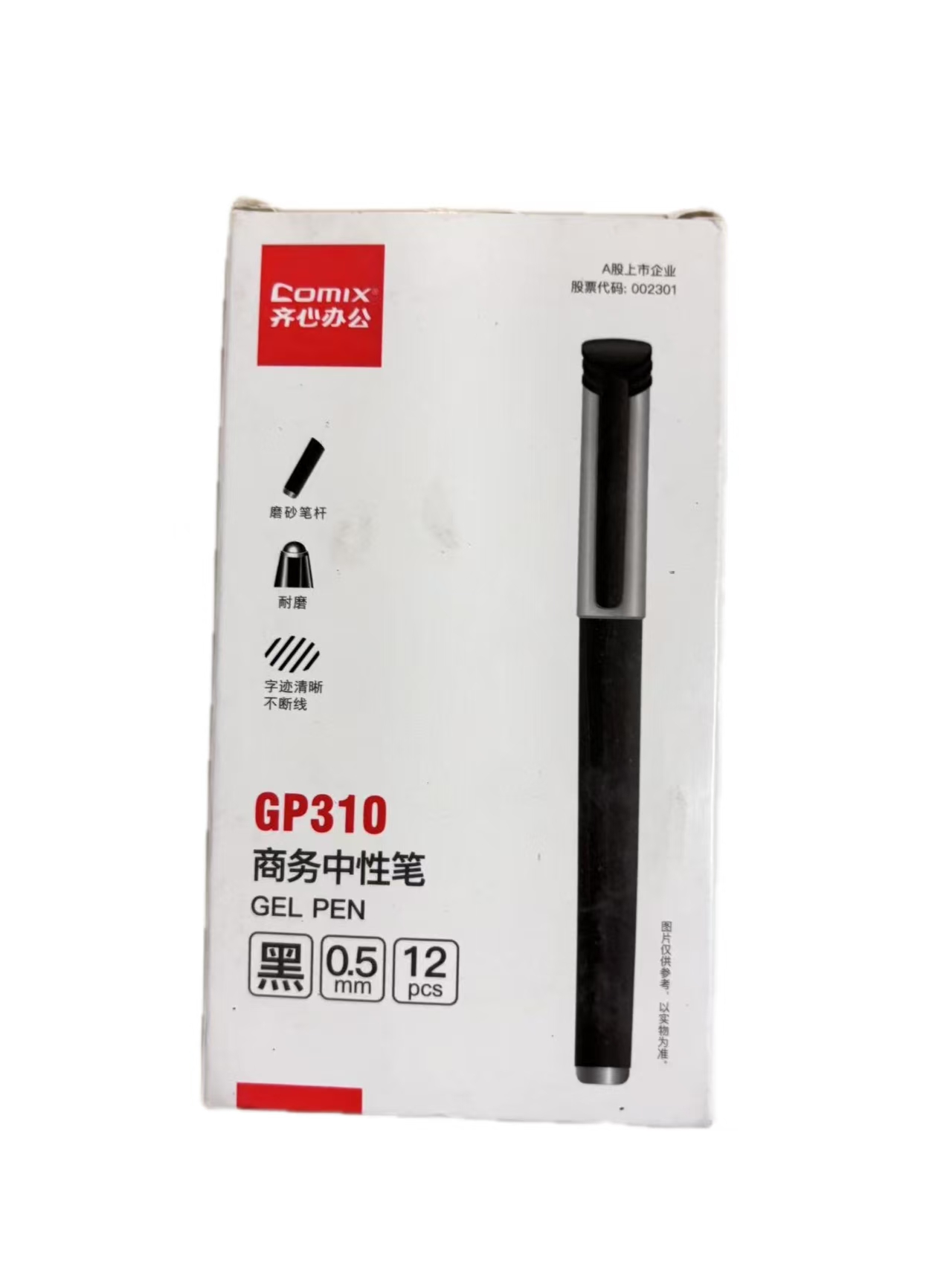 齐心 GP310商务中性笔0.5mm黑